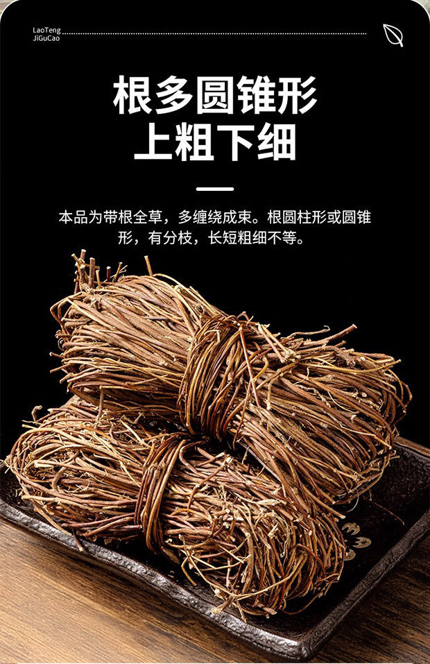 Ji Gu Cao Chicken Bone Herb Whole Bundles 500g Dried Abrus Herb for Soup and Decoction quality and texture