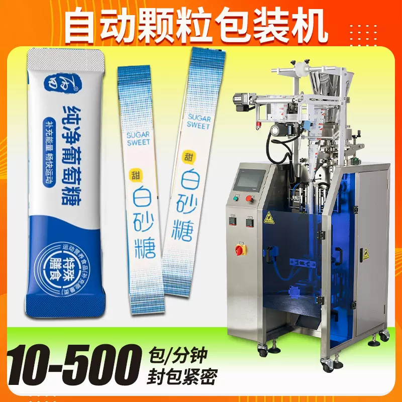 颗粒双列包装机 定制自动高速咖啡伴侣白糖包装机  颗粒包装机