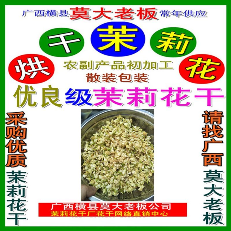 Босс Мо Дао круглый год обеспечил превосходный жасмин сухой