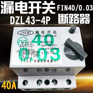 �L�� ©��_�P FIN40 /0.03 4P 40A �Ͼ��P ©늱��o�� DZL43 63A