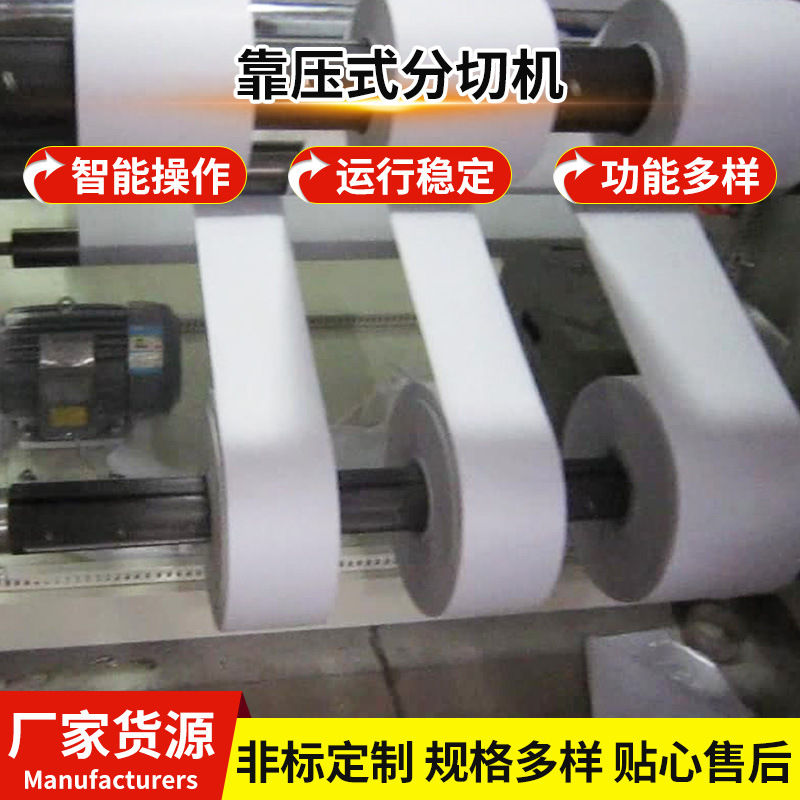 供应靠压式原纸保护膜双轴分切机 卷材分切复卷机 不干胶分切机