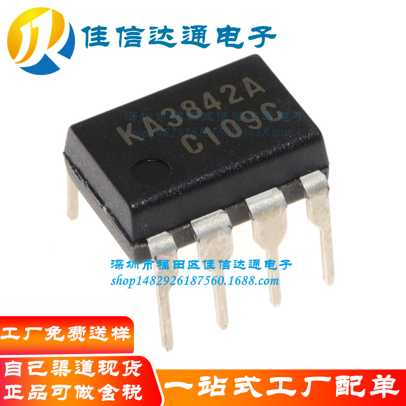 全新原装 KA3842 KA3842A DIP8 充电器IC 电源IC 大芯片 直插