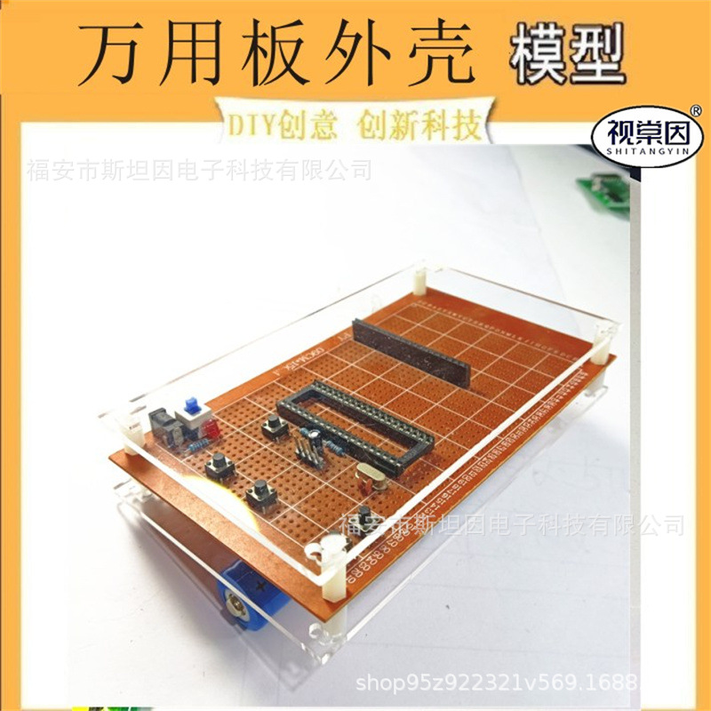 亚克力板模型9X15CM万用板洞洞板外壳电路保护单片机科技作品