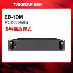 Takstar/win EB-1DM multi-function DVD player