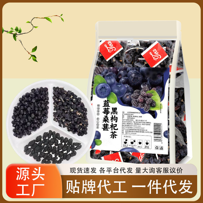 Blueberry Mulberry Black Wolfberry Tea Triangle Bag Scented Tea Women Stay Up Late Health Tea Fruit Tea Cold Tea in stock Generation