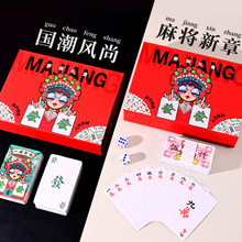 国潮礼盒麻将卡牌便携户外旅行纸牌麻将宿舍静音麻将扑克家用麻将