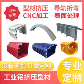 6063/6061铝合金型材来图定制 工业铝型材挤压加工铝合金导轨