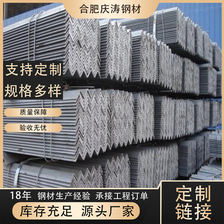 安徽合肥现货销售镀锌非镀锌Q235B热轧角钢建筑工程用镀锌角钢