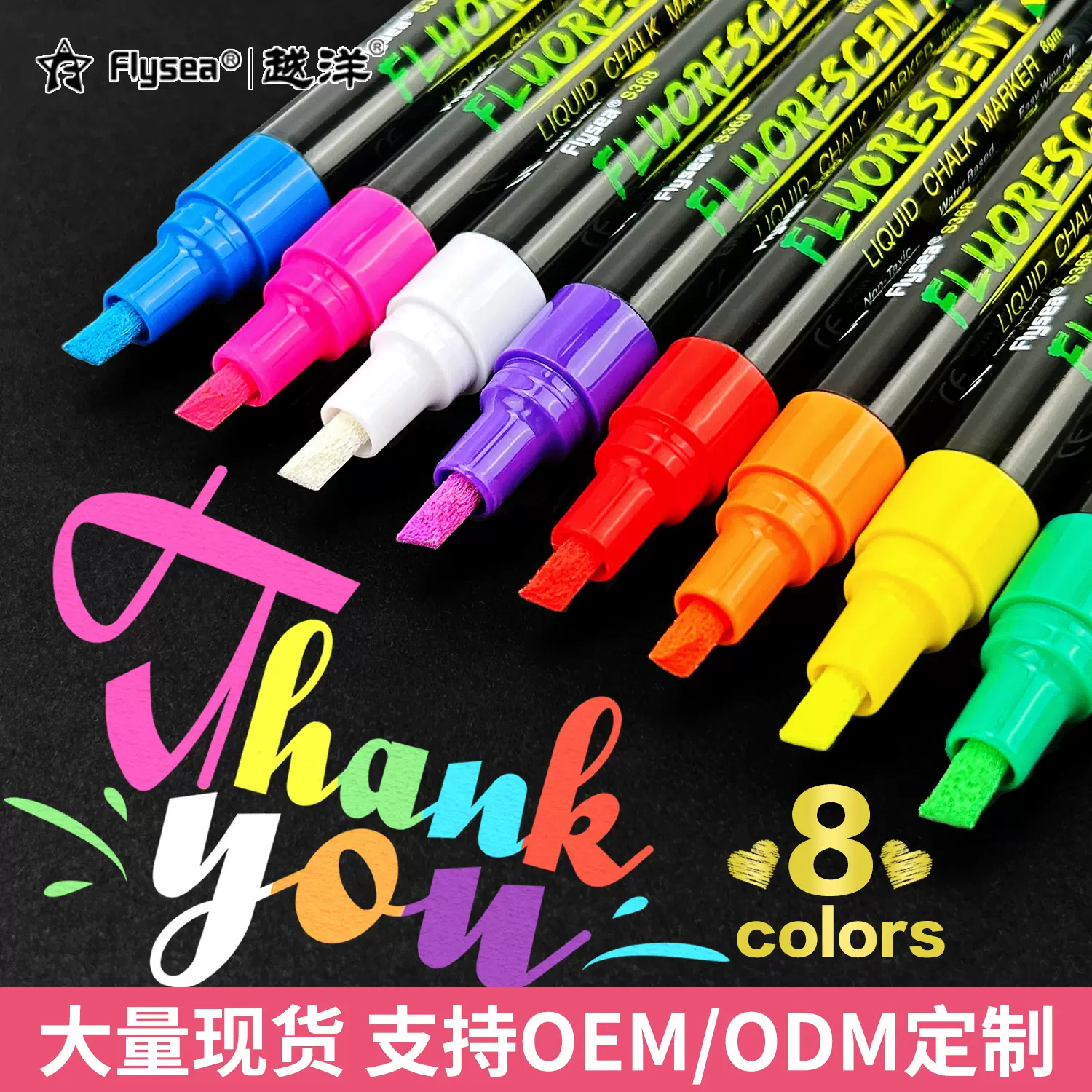 越洋6mm现货批发电子荧光板专用笔可擦液体粉笔无粉尘8色可定LOGO
