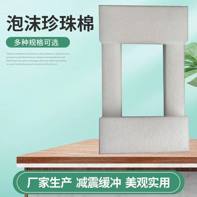 EPE珍珠棉物流快递打包填充棉缓冲防震泡沫内托现货异形珍珠棉