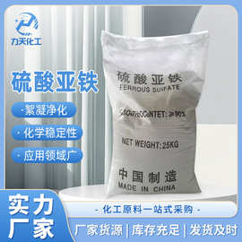 硫酸亚铁污水处理工业级硫酸亚铁农业肥料工厂直发
