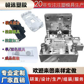 abs塑料开模定制注塑加工工厂塑胶制品配件外壳模具多腔模具加工