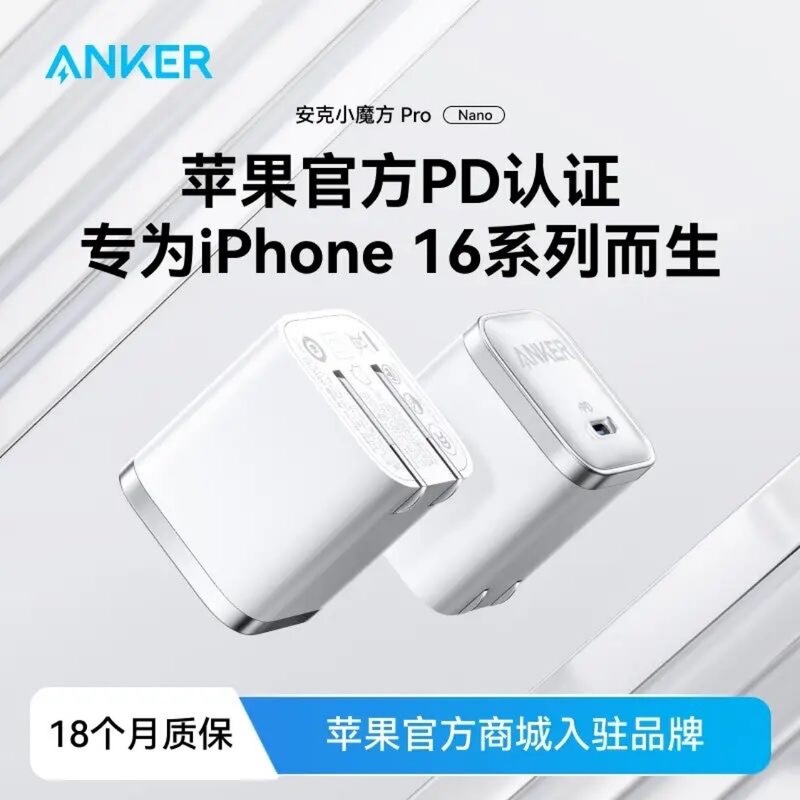Anker Anker Safe Charge Pro Gallium Nitride 45W Suitable for Apple 17Promax Charger Fast Charging Head 16/15