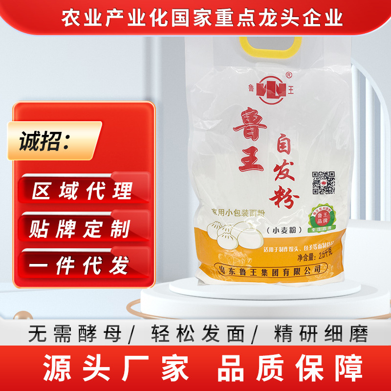 鲁王自发小麦粉5斤家用2.5kg自发粉馒头包子免发酵批发代发包邮