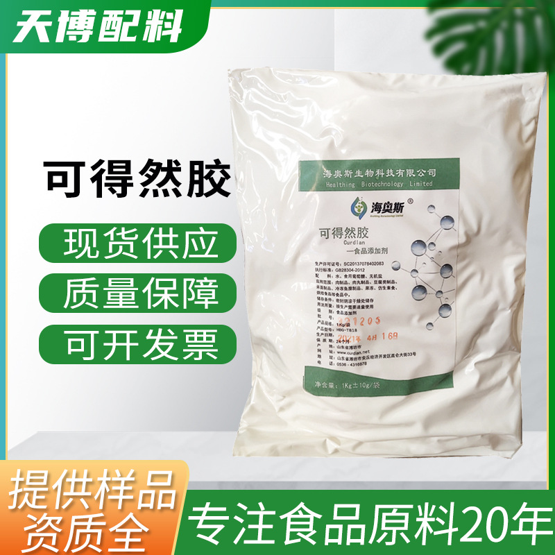 可得然胶现货批发食品饮料肉制品增重塑性凝结多糖海奥斯可得然胶