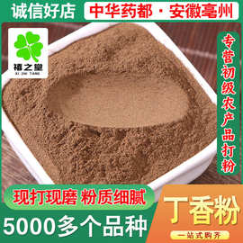 丁香粉超细粉批发现磨优质公丁香粉香辛料粉质细腻产地直销大货