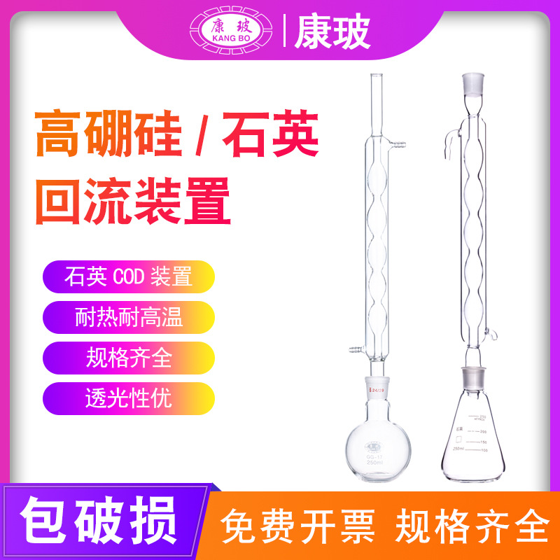 石英球形回流装置套装 高硼硅玻璃重铬酸盐法测定器硼含量测定COD