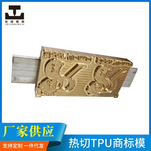 Индивидуальная обработка горячая торговая марка TPU Высокочастотное напряжение плесени плесени высокий характер силиконовой плесень