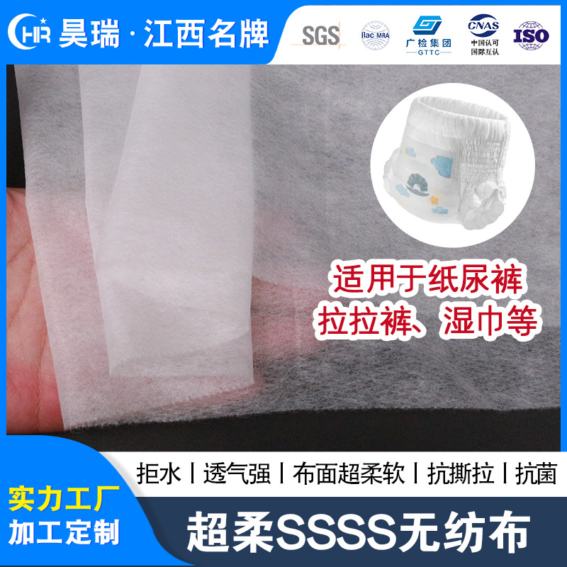 透气超柔ssss无纺布pp纺粘 纸尿裤湿巾卫生巾用布 拒水抗菌