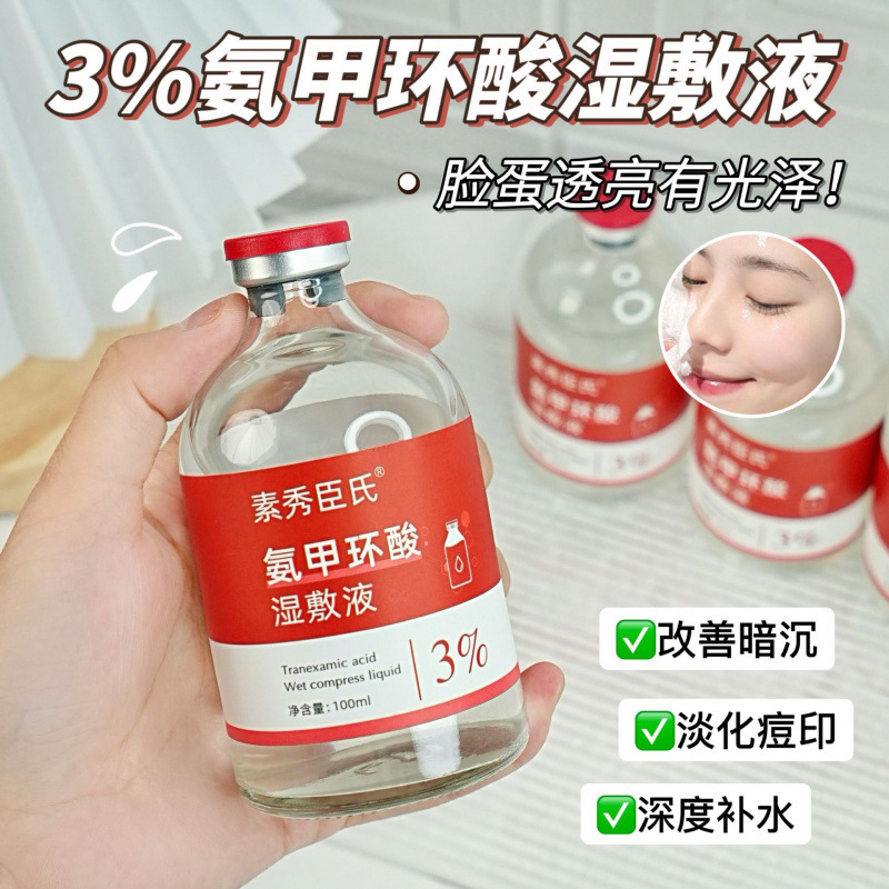 1% 3% 5% アンモニア環酸湿布液は肌の色を明るくしてくすみを改善します。|undefined