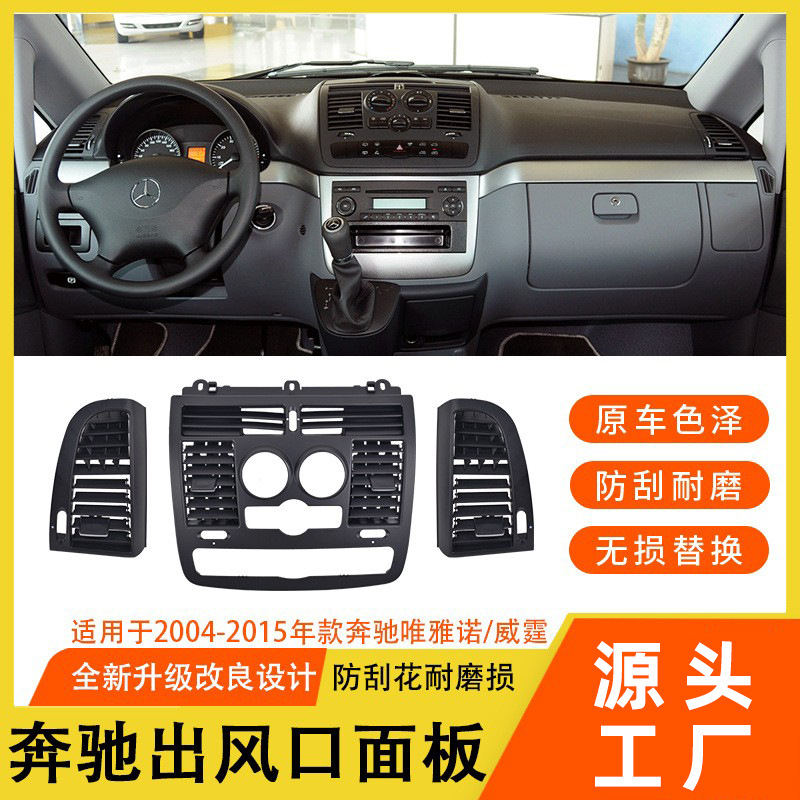 Aplicable a mercedes-Benz weiting Vito weiyanuo aire acondicionado salida de aire panel 636 frente salida de aire acondicionado rejilla