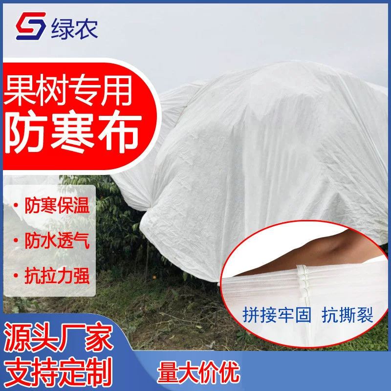 Защитная ткань от мороза для цитрусовых, утеплитель, водонепроницаемая, не вызывает ожогов, нетканый материал для сада, защита от замерзания и для плодов.