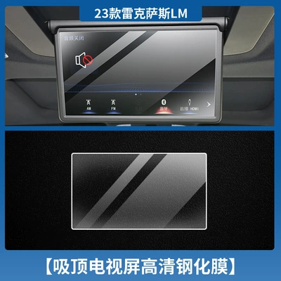 Car interior film | Rx/Lx600/Lm/Es Navigation Screen Tempered - 23-25-lexus-lm-ceiling-tv-hd-tempered-film