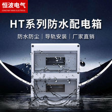塑料配電箱24回路明裝防雨空開盒家用室外HT-24防水防塵配電箱