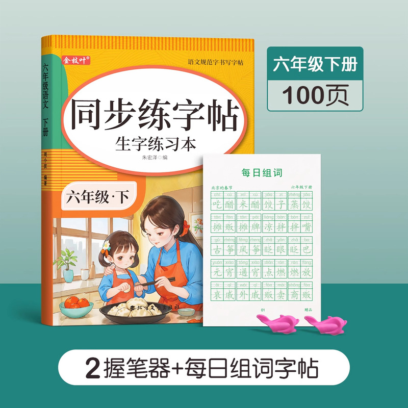 1-6年级同步练字帖小学生专用一年级二年级三上册语文人教版字帖|undefined