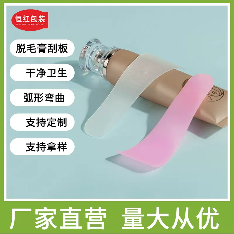 塑料大号软膜涂抹勺棒调膜搅拌棒 膏霜化妆品勺小礼品DIY面膜勺
