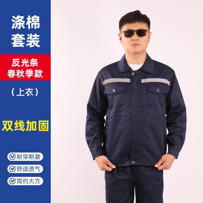 春秋新款涤棉劳保服工作服男耐磨工装套装春秋季印绣logo维修工服|undefined