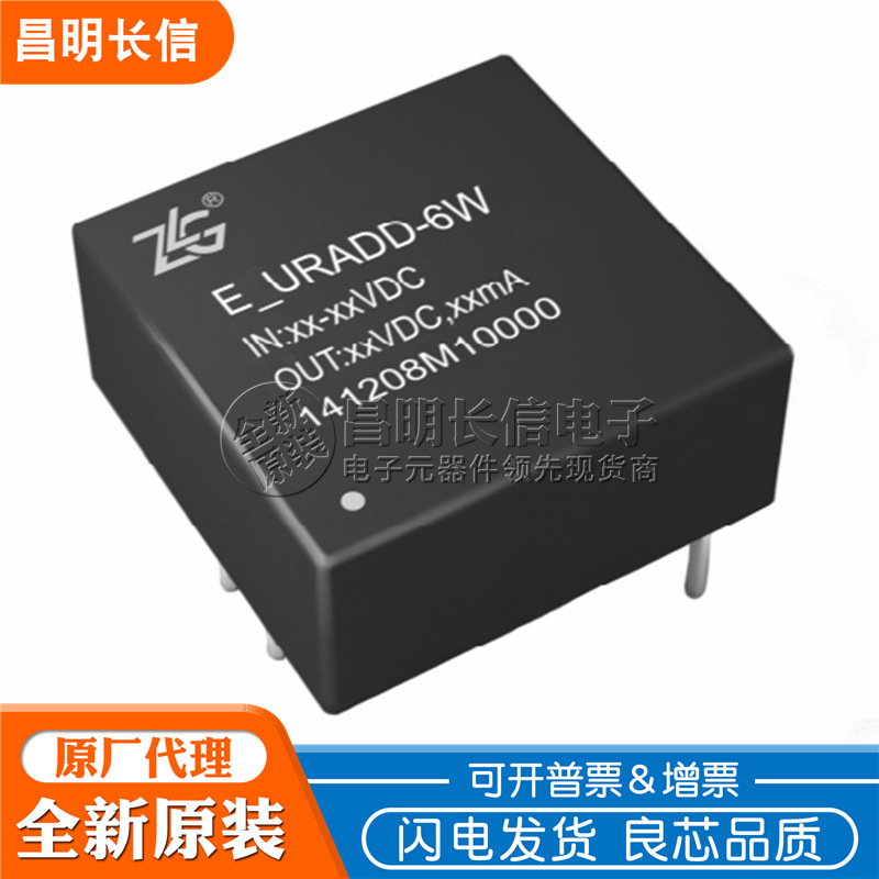 ZLG授权代理 E4815URADD-6W 6W宽压隔离模块 DC-DC电源模块