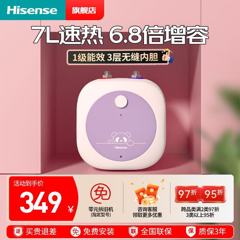 海信电热水器小厨宝家用大增容防护速热能效