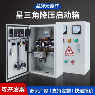 Star triangle step-down starter outdoor electrical control cabinet waterproof stainless steel motor soft starter