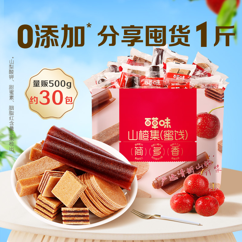 包邮百草味山楂集500G楂片果丹皮卷山楂条休闲零食礼盒