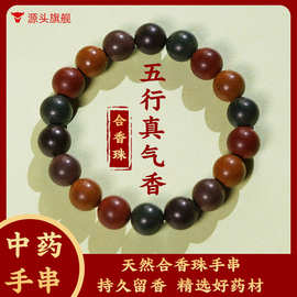 五方五行合香珠天然古法药香古风手串纯药材手工文玩礼品念珠批发