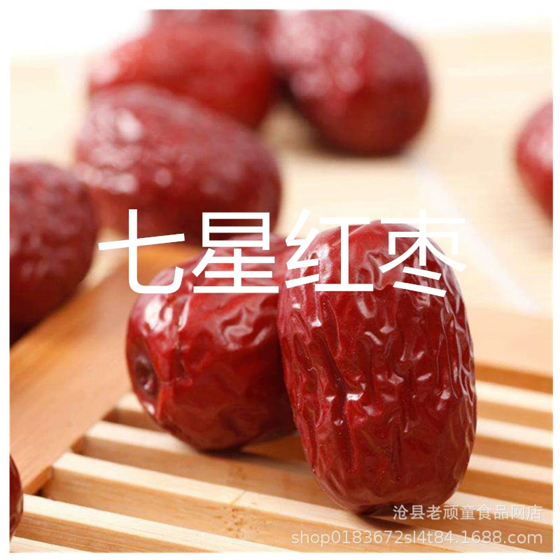 Семизвездные красные финики, сушеные финики из пустыни, финики из Синьцзяна, первичные сельскохозяйственные продукты, оригинальный вкус, без добавок.