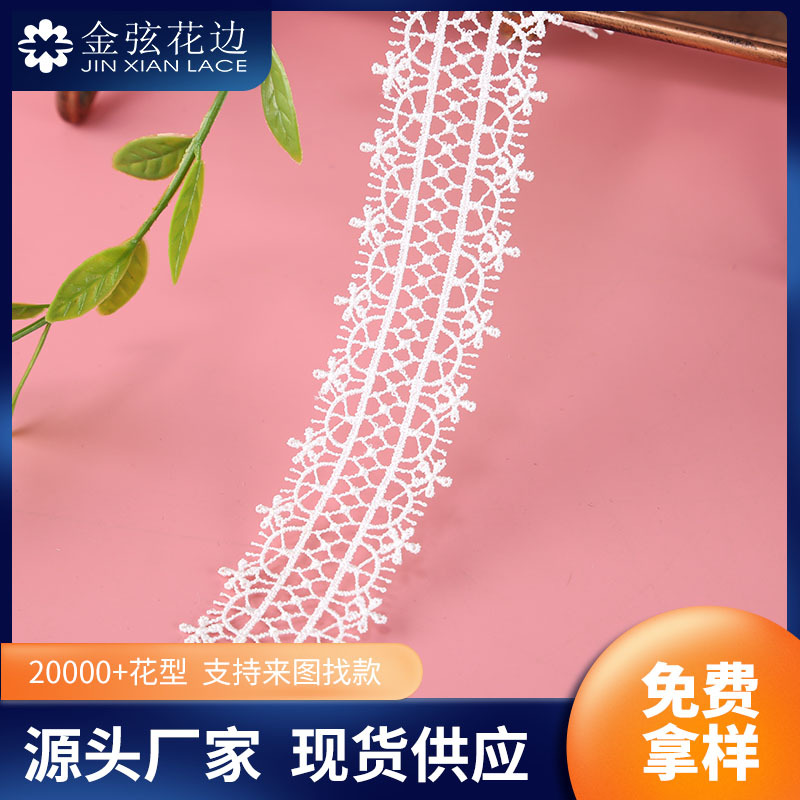 现货服装辅料DIY 牛奶丝细线条码 小花边 跨境专供 水溶花边