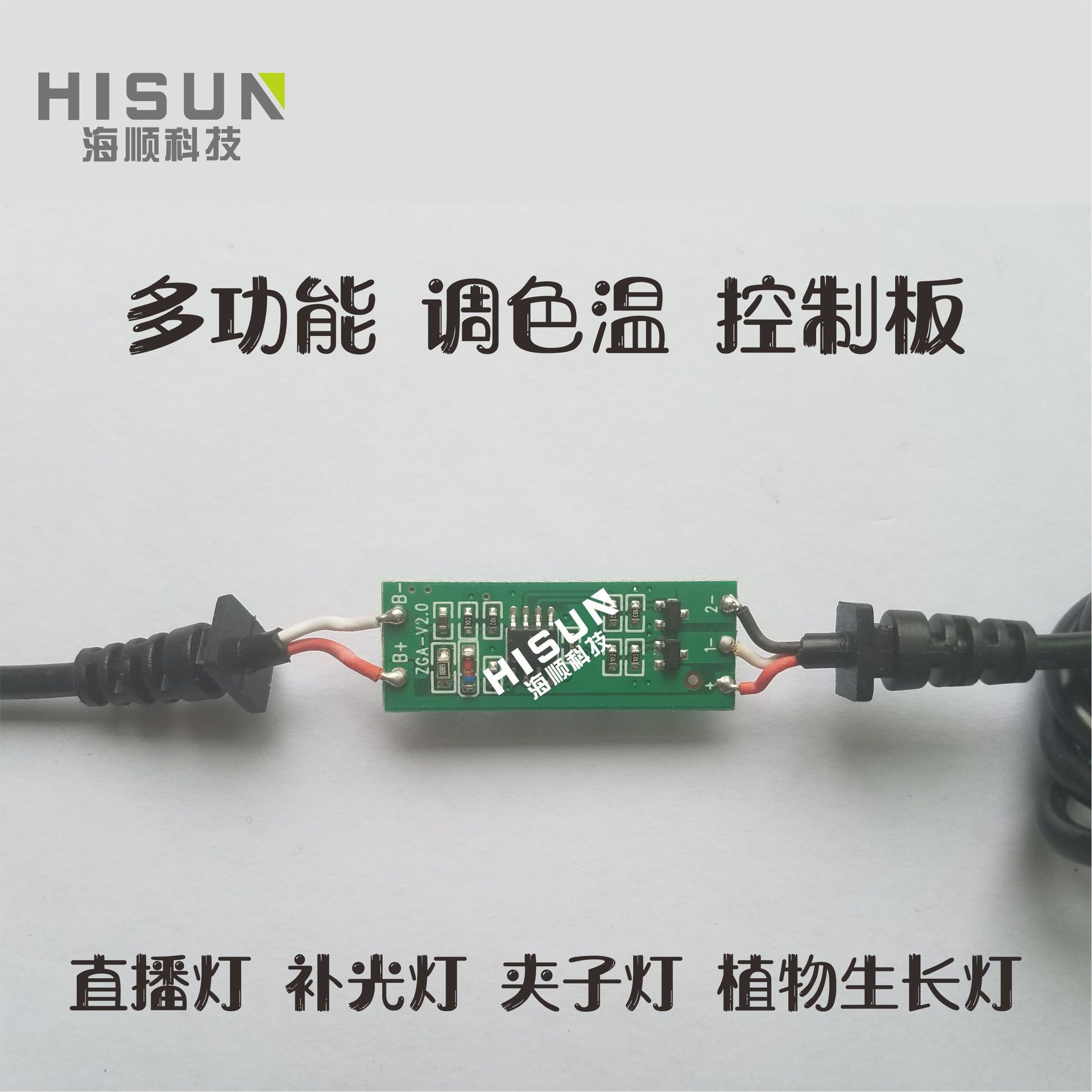 夹子灯线路板植物灯定时调光控制板PCBA方案开发美容灯