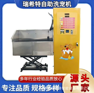 自助洗宠机商用适用各种犬类猫类洗护宠物店无人值守自助洗宠机