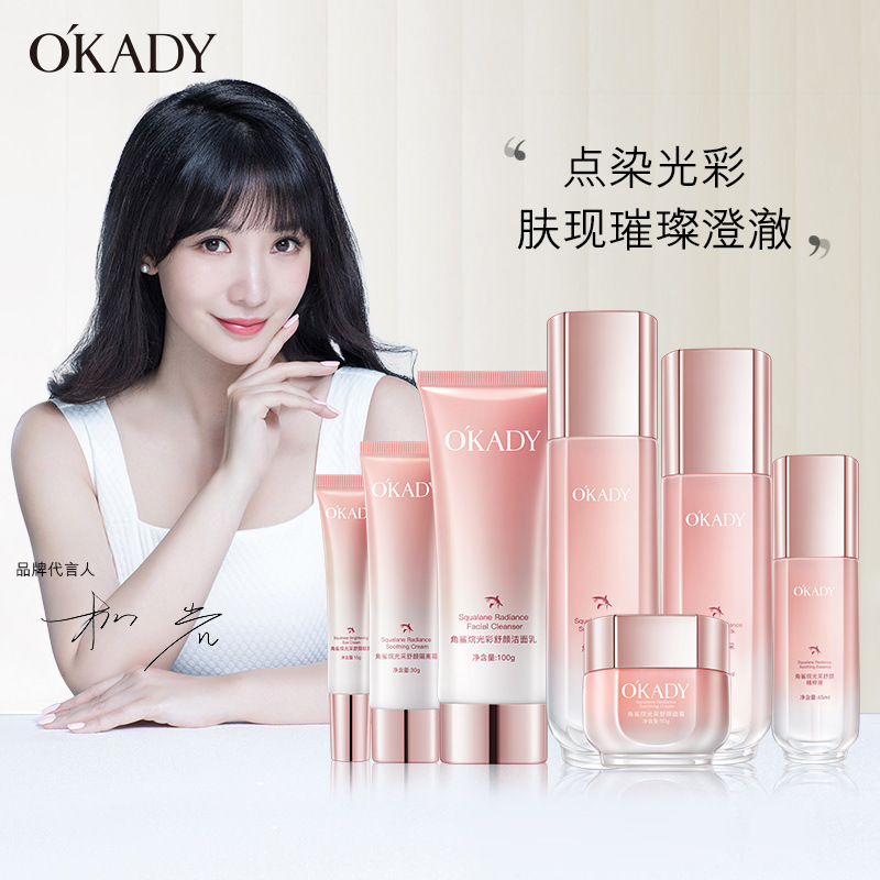 欧佩角鲨烷光彩舒颜七件套保湿补水清爽洁面护肤网红化妆品厂家