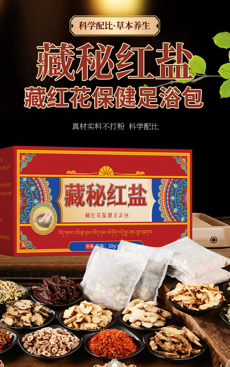 Saffron Tibetan Red Salt Foot Soak Pack Herbal Foot Bath Gift Box 30g x 10 Bags overview