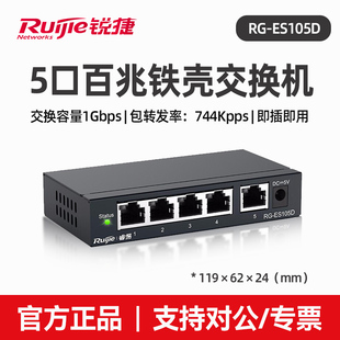 Ruijie Ruiyi Network Switch RG-ES105D 100 Gigabit Multi-port High-speed Stability