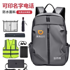 滴滴代驾背包双肩包可定制专用包男款防水发光装备包收纳包后座包