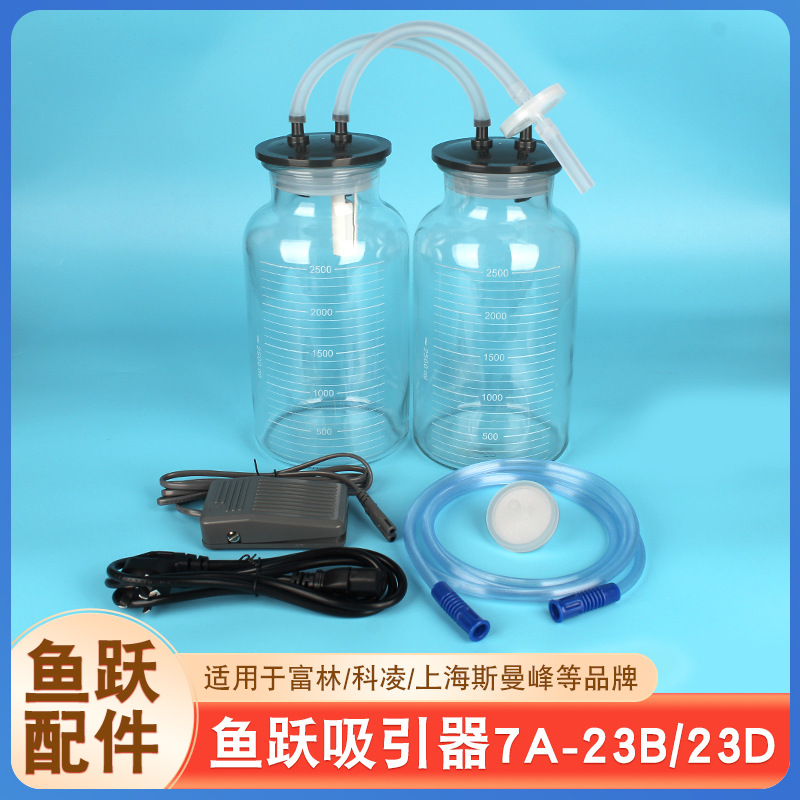 鱼跃7A-23D/23B电动吸引器配件储液瓶瓶盖过滤器防溢阀连接导管