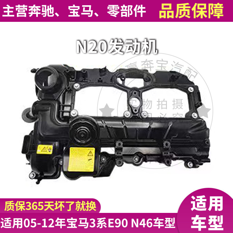 Suitable for BMW M54N20N46N52N55 engine modified aluminum alloy valve cover 11121432928