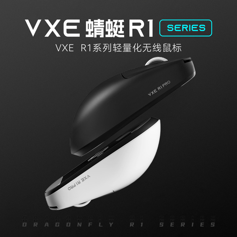 VXE蜻蜓R1无线蓝牙鼠标游戏电竞长续航轻量化设计|undefined