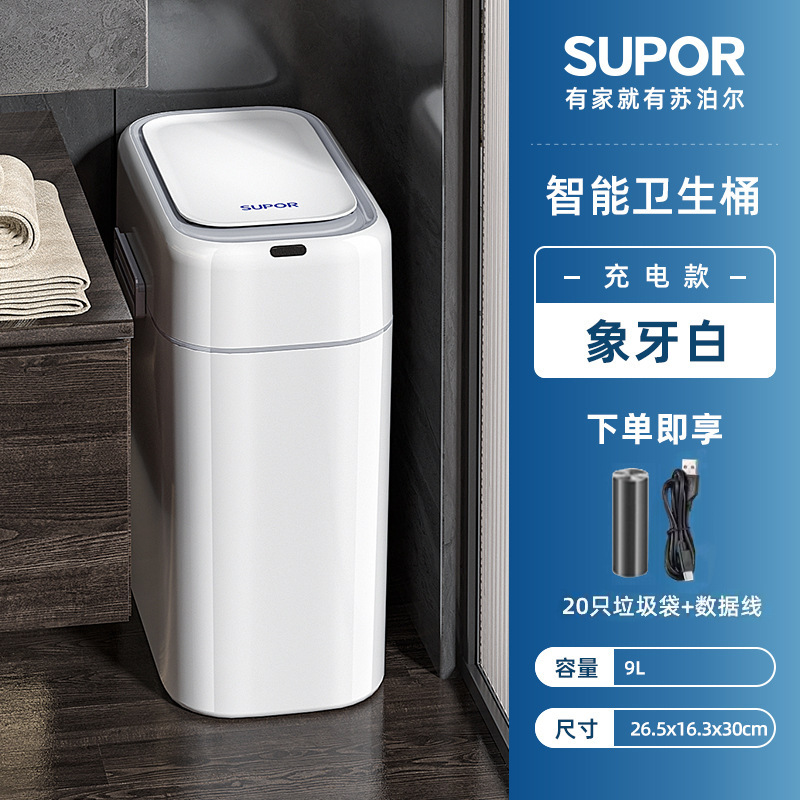 Supor Intelligent Induction Gap Trash Bin Toilet Bathroom Waterproof Trash Bin White Barrel 9L Charging