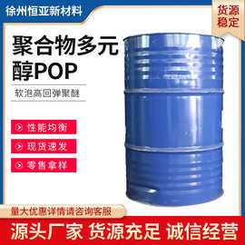 聚合物多元醇POP H45高回弹聚醚3628聚氨酯黑白料软泡发泡料批发