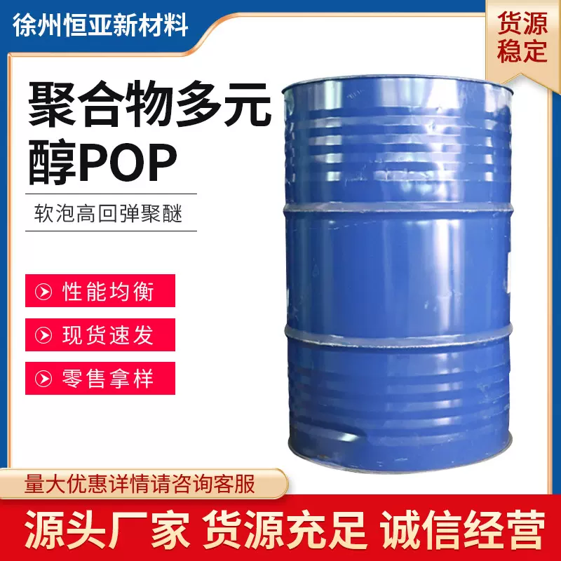聚氨酯高回弹聚合物多元醇POP聚醚软泡海绵座椅AB组合料黑白料